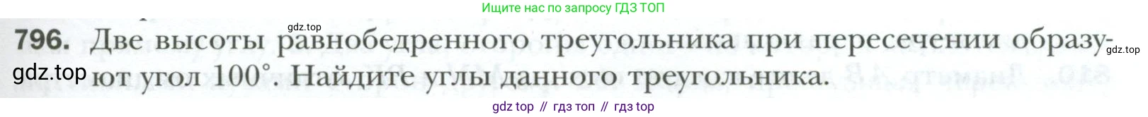 ГДЗ Геометрия, 7 класс Учебник, авторы: Мерзляк Аркадий Григорьевич, Полонский Виталий Борисович, Якир Михаил Семёнович, издательство Просвещение, Москва, 2023, оранжевого цвета, страница 195, номер 796, Условие 2023