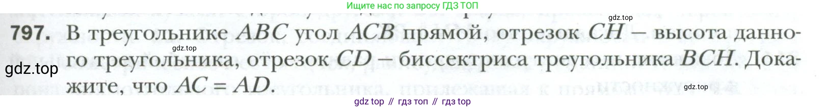 ГДЗ Геометрия, 7 класс Учебник, авторы: Мерзляк Аркадий Григорьевич, Полонский Виталий Борисович, Якир Михаил Семёнович, издательство Просвещение, Москва, 2023, оранжевого цвета, страница 195, номер 797, Условие 2023