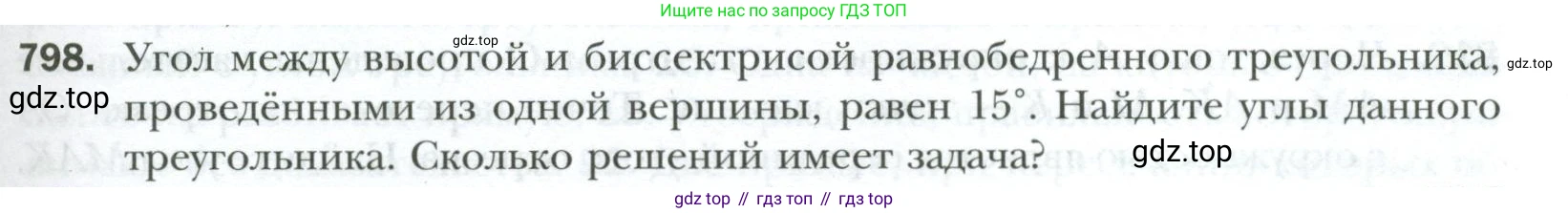 ГДЗ Геометрия, 7 класс Учебник, авторы: Мерзляк Аркадий Григорьевич, Полонский Виталий Борисович, Якир Михаил Семёнович, издательство Просвещение, Москва, 2023, оранжевого цвета, страница 195, номер 798, Условие 2023