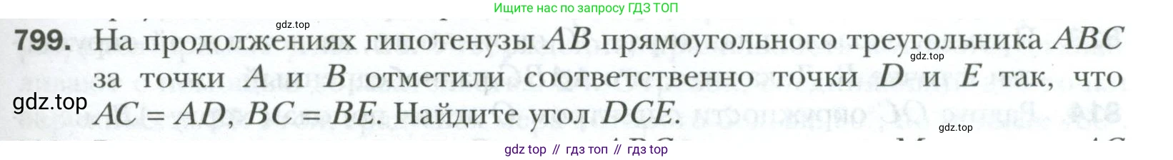ГДЗ Геометрия, 7 класс Учебник, авторы: Мерзляк Аркадий Григорьевич, Полонский Виталий Борисович, Якир Михаил Семёнович, издательство Просвещение, Москва, 2023, оранжевого цвета, страница 195, номер 799, Условие 2023