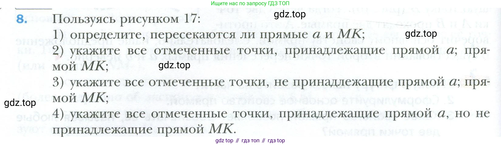 ГДЗ Геометрия, 7 класс Учебник, авторы: Мерзляк Аркадий Григорьевич, Полонский Виталий Борисович, Якир Михаил Семёнович, издательство Просвещение, Москва, 2023, оранжевого цвета, страница 12, номер 8, Условие 2023