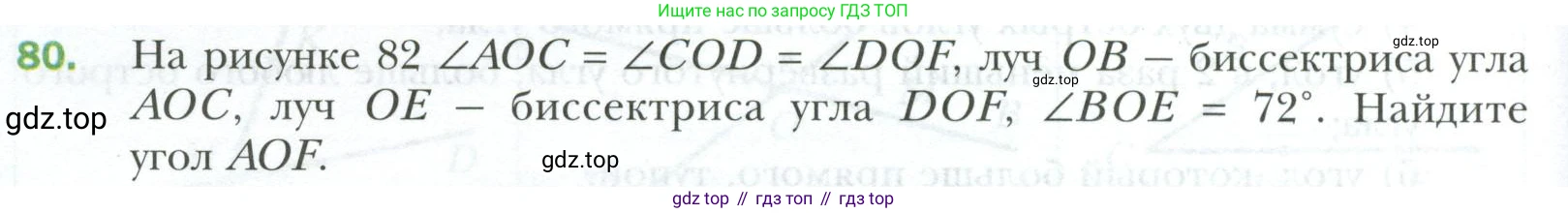 ГДЗ Геометрия, 7 класс Учебник, авторы: Мерзляк Аркадий Григорьевич, Полонский Виталий Борисович, Якир Михаил Семёнович, издательство Просвещение, Москва, 2023, оранжевого цвета, страница 30, номер 80, Условие 2023