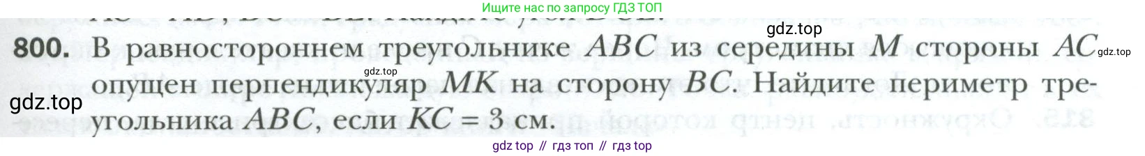 ГДЗ Геометрия, 7 класс Учебник, авторы: Мерзляк Аркадий Григорьевич, Полонский Виталий Борисович, Якир Михаил Семёнович, издательство Просвещение, Москва, 2023, оранжевого цвета, страница 195, номер 800, Условие 2023