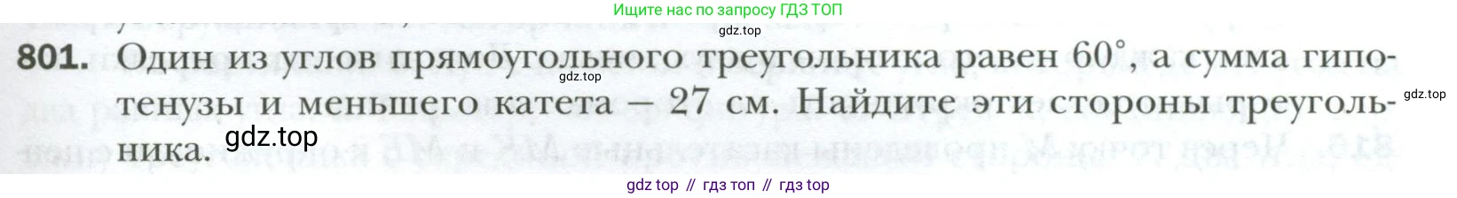 ГДЗ Геометрия, 7 класс Учебник, авторы: Мерзляк Аркадий Григорьевич, Полонский Виталий Борисович, Якир Михаил Семёнович, издательство Просвещение, Москва, 2023, оранжевого цвета, страница 195, номер 801, Условие 2023
