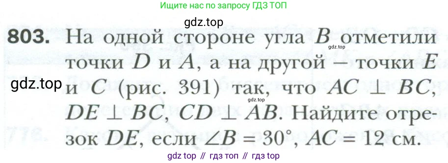 ГДЗ Геометрия, 7 класс Учебник, авторы: Мерзляк Аркадий Григорьевич, Полонский Виталий Борисович, Якир Михаил Семёнович, издательство Просвещение, Москва, 2023, оранжевого цвета, страница 196, номер 803, Условие 2023