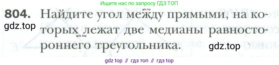 ГДЗ Геометрия, 7 класс Учебник, авторы: Мерзляк Аркадий Григорьевич, Полонский Виталий Борисович, Якир Михаил Семёнович, издательство Просвещение, Москва, 2023, оранжевого цвета, страница 196, номер 804, Условие 2023
