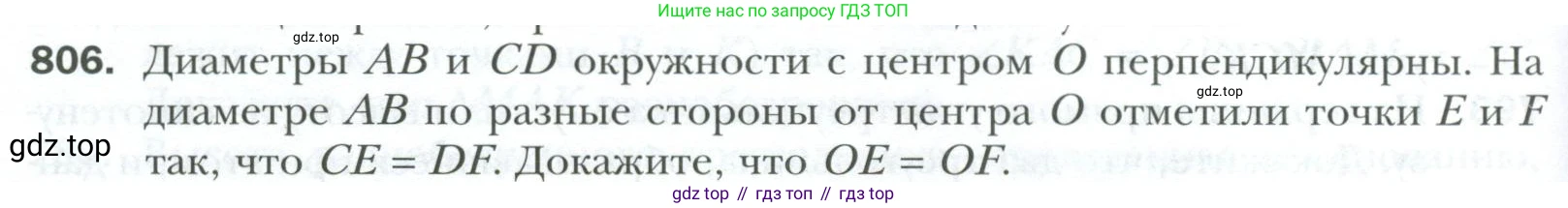 ГДЗ Геометрия, 7 класс Учебник, авторы: Мерзляк Аркадий Григорьевич, Полонский Виталий Борисович, Якир Михаил Семёнович, издательство Просвещение, Москва, 2023, оранжевого цвета, страница 196, номер 806, Условие 2023