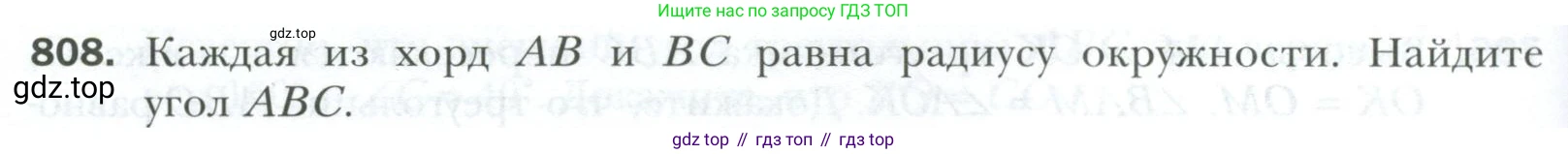 ГДЗ Геометрия, 7 класс Учебник, авторы: Мерзляк Аркадий Григорьевич, Полонский Виталий Борисович, Якир Михаил Семёнович, издательство Просвещение, Москва, 2023, оранжевого цвета, страница 196, номер 808, Условие 2023
