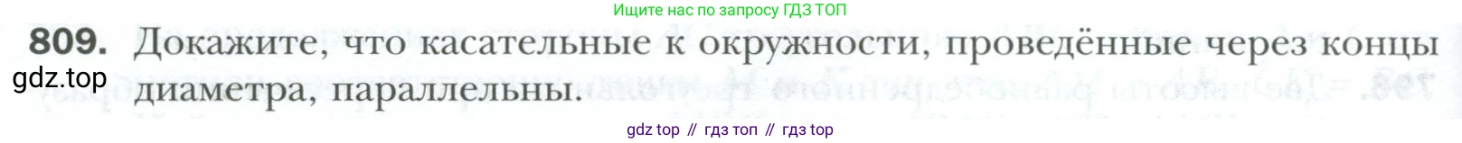 ГДЗ Геометрия, 7 класс Учебник, авторы: Мерзляк Аркадий Григорьевич, Полонский Виталий Борисович, Якир Михаил Семёнович, издательство Просвещение, Москва, 2023, оранжевого цвета, страница 196, номер 809, Условие 2023