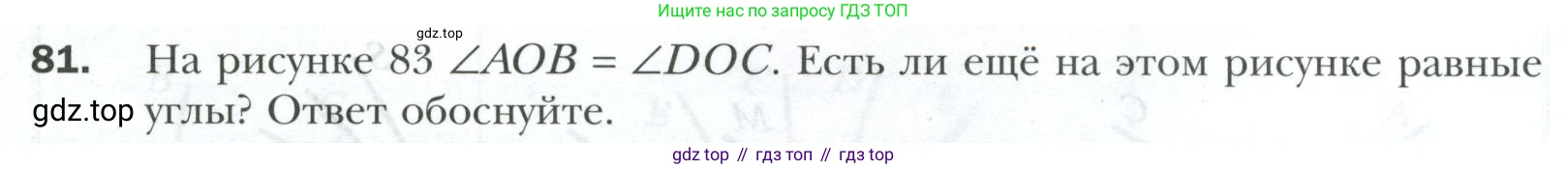 ГДЗ Геометрия, 7 класс Учебник, авторы: Мерзляк Аркадий Григорьевич, Полонский Виталий Борисович, Якир Михаил Семёнович, издательство Просвещение, Москва, 2023, оранжевого цвета, страница 30, номер 81, Условие 2023