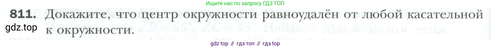 ГДЗ Геометрия, 7 класс Учебник, авторы: Мерзляк Аркадий Григорьевич, Полонский Виталий Борисович, Якир Михаил Семёнович, издательство Просвещение, Москва, 2023, оранжевого цвета, страница 196, номер 811, Условие 2023