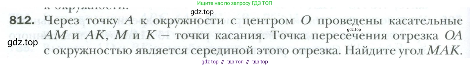 ГДЗ Геометрия, 7 класс Учебник, авторы: Мерзляк Аркадий Григорьевич, Полонский Виталий Борисович, Якир Михаил Семёнович, издательство Просвещение, Москва, 2023, оранжевого цвета, страница 196, номер 812, Условие 2023