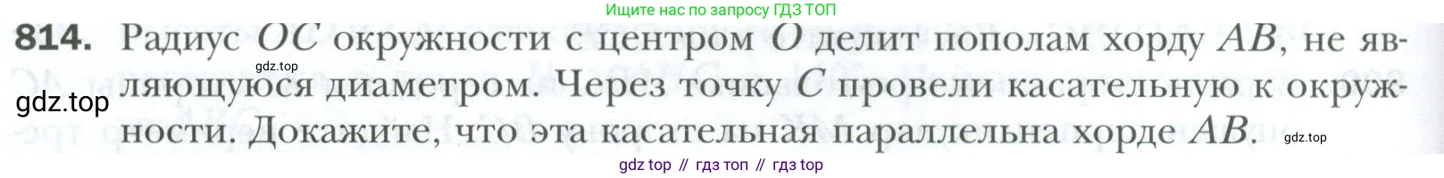 ГДЗ Геометрия, 7 класс Учебник, авторы: Мерзляк Аркадий Григорьевич, Полонский Виталий Борисович, Якир Михаил Семёнович, издательство Просвещение, Москва, 2023, оранжевого цвета, страница 196, номер 814, Условие 2023