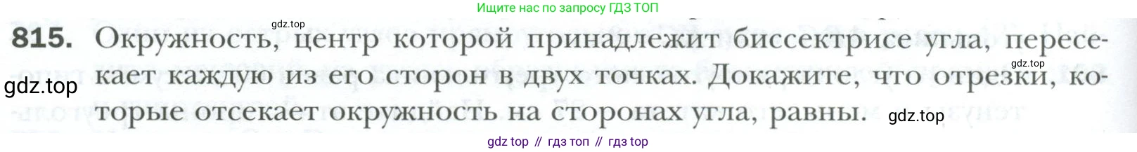 ГДЗ Геометрия, 7 класс Учебник, авторы: Мерзляк Аркадий Григорьевич, Полонский Виталий Борисович, Якир Михаил Семёнович, издательство Просвещение, Москва, 2023, оранжевого цвета, страница 196, номер 815, Условие 2023