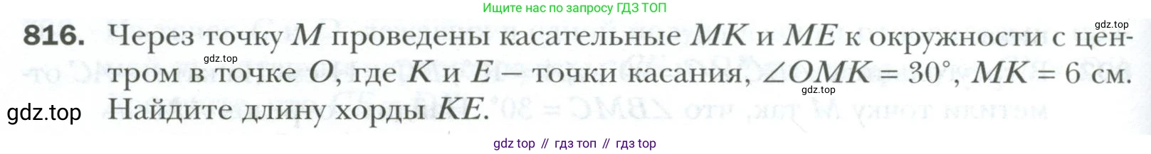 ГДЗ Геометрия, 7 класс Учебник, авторы: Мерзляк Аркадий Григорьевич, Полонский Виталий Борисович, Якир Михаил Семёнович, издательство Просвещение, Москва, 2023, оранжевого цвета, страница 196, номер 816, Условие 2023