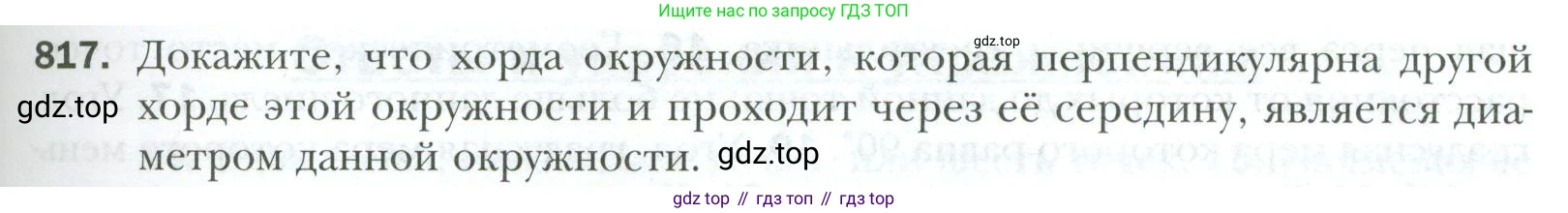 ГДЗ Геометрия, 7 класс Учебник, авторы: Мерзляк Аркадий Григорьевич, Полонский Виталий Борисович, Якир Михаил Семёнович, издательство Просвещение, Москва, 2023, оранжевого цвета, страница 197, номер 817, Условие 2023