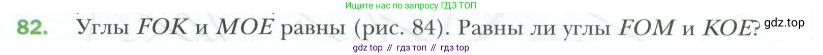 ГДЗ Геометрия, 7 класс Учебник, авторы: Мерзляк Аркадий Григорьевич, Полонский Виталий Борисович, Якир Михаил Семёнович, издательство Просвещение, Москва, 2023, оранжевого цвета, страница 30, номер 82, Условие 2023
