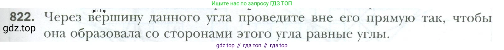 ГДЗ Геометрия, 7 класс Учебник, авторы: Мерзляк Аркадий Григорьевич, Полонский Виталий Борисович, Якир Михаил Семёнович, издательство Просвещение, Москва, 2023, оранжевого цвета, страница 197, номер 822, Условие 2023