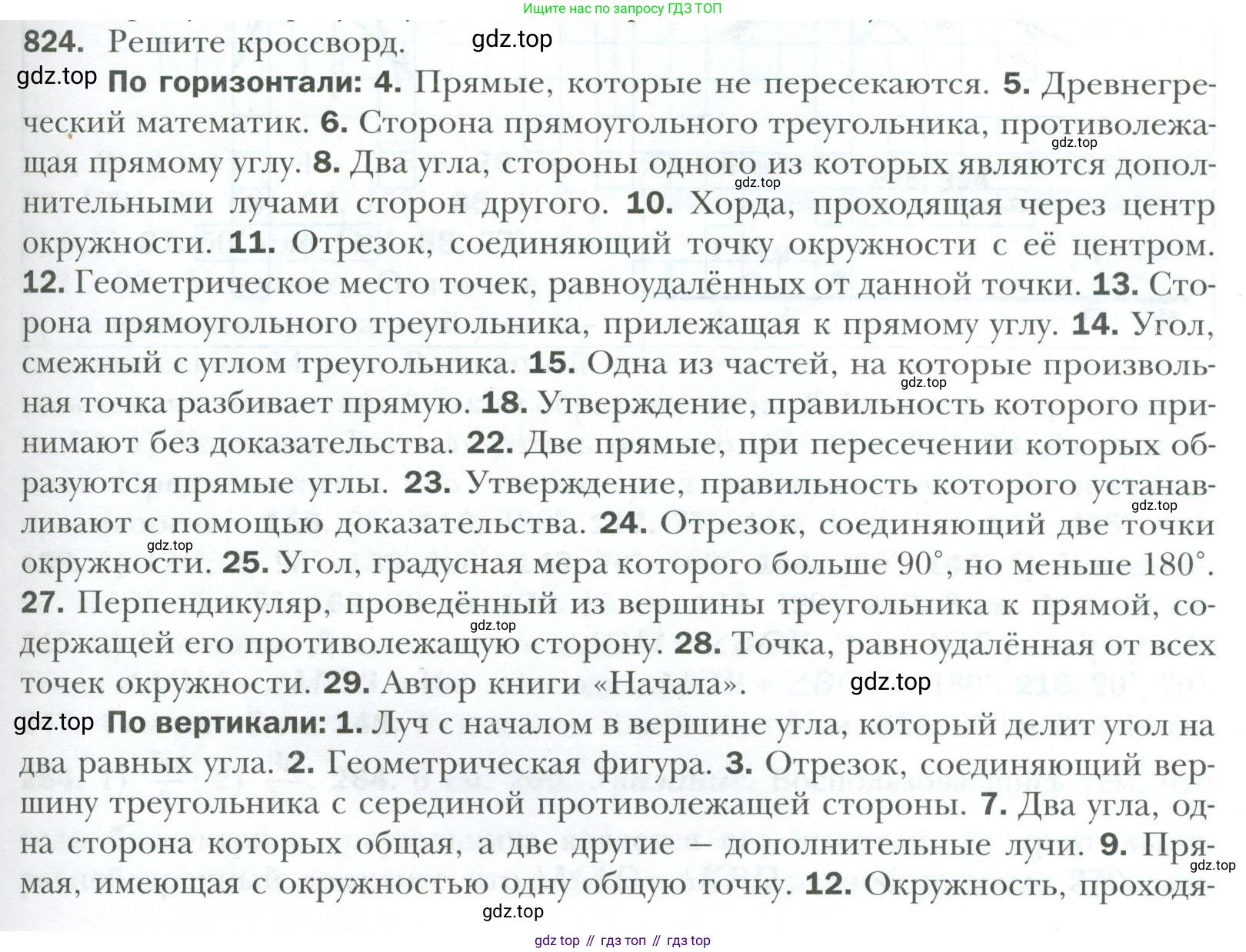 ГДЗ Геометрия, 7 класс Учебник, авторы: Мерзляк Аркадий Григорьевич, Полонский Виталий Борисович, Якир Михаил Семёнович, издательство Просвещение, Москва, 2023, оранжевого цвета, страница 197, номер 824, Условие 2023