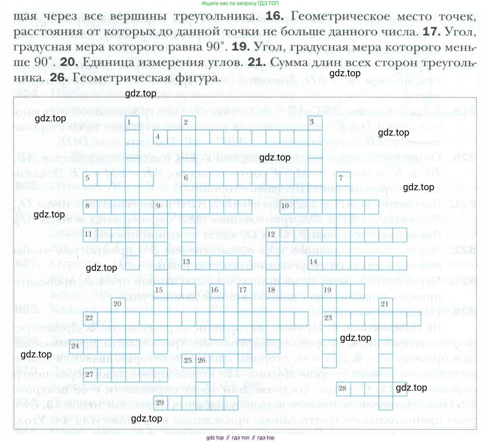 ГДЗ Геометрия, 7 класс Учебник, авторы: Мерзляк Аркадий Григорьевич, Полонский Виталий Борисович, Якир Михаил Семёнович, издательство Просвещение, Москва, 2023, оранжевого цвета, страница 197, номер 824, Условие 2023 (продолжение 2)