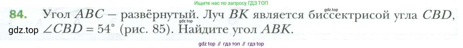 ГДЗ Геометрия, 7 класс Учебник, авторы: Мерзляк Аркадий Григорьевич, Полонский Виталий Борисович, Якир Михаил Семёнович, издательство Просвещение, Москва, 2023, оранжевого цвета, страница 30, номер 84, Условие 2023
