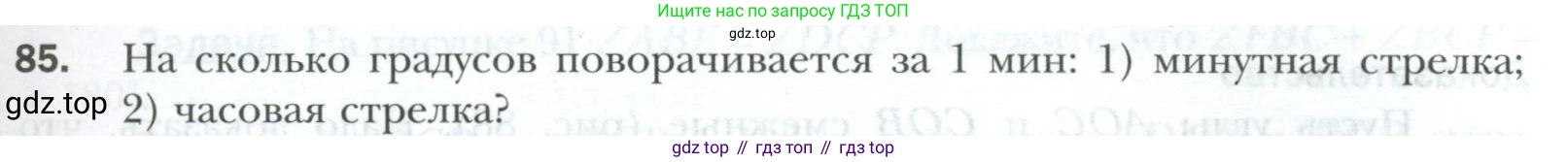 ГДЗ Геометрия, 7 класс Учебник, авторы: Мерзляк Аркадий Григорьевич, Полонский Виталий Борисович, Якир Михаил Семёнович, издательство Просвещение, Москва, 2023, оранжевого цвета, страница 31, номер 85, Условие 2023
