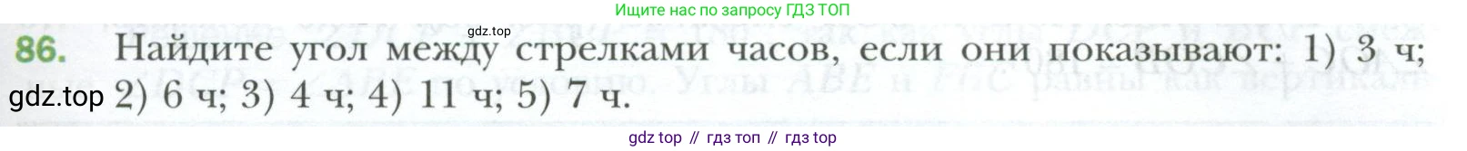 ГДЗ Геометрия, 7 класс Учебник, авторы: Мерзляк Аркадий Григорьевич, Полонский Виталий Борисович, Якир Михаил Семёнович, издательство Просвещение, Москва, 2023, оранжевого цвета, страница 31, номер 86, Условие 2023