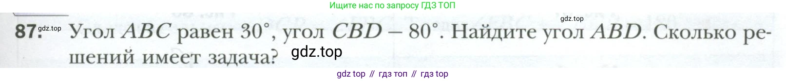 ГДЗ Геометрия, 7 класс Учебник, авторы: Мерзляк Аркадий Григорьевич, Полонский Виталий Борисович, Якир Михаил Семёнович, издательство Просвещение, Москва, 2023, оранжевого цвета, страница 31, номер 87, Условие 2023