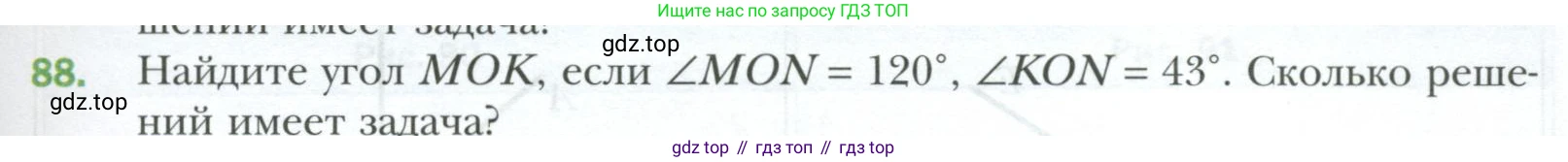 ГДЗ Геометрия, 7 класс Учебник, авторы: Мерзляк Аркадий Григорьевич, Полонский Виталий Борисович, Якир Михаил Семёнович, издательство Просвещение, Москва, 2023, оранжевого цвета, страница 31, номер 88, Условие 2023