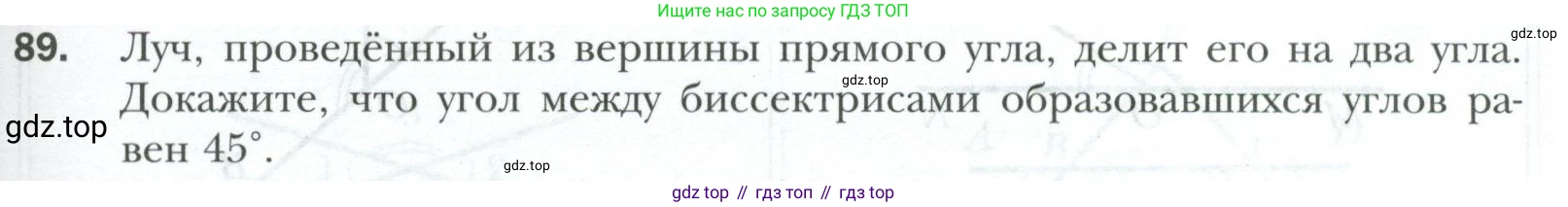 ГДЗ Геометрия, 7 класс Учебник, авторы: Мерзляк Аркадий Григорьевич, Полонский Виталий Борисович, Якир Михаил Семёнович, издательство Просвещение, Москва, 2023, оранжевого цвета, страница 31, номер 89, Условие 2023
