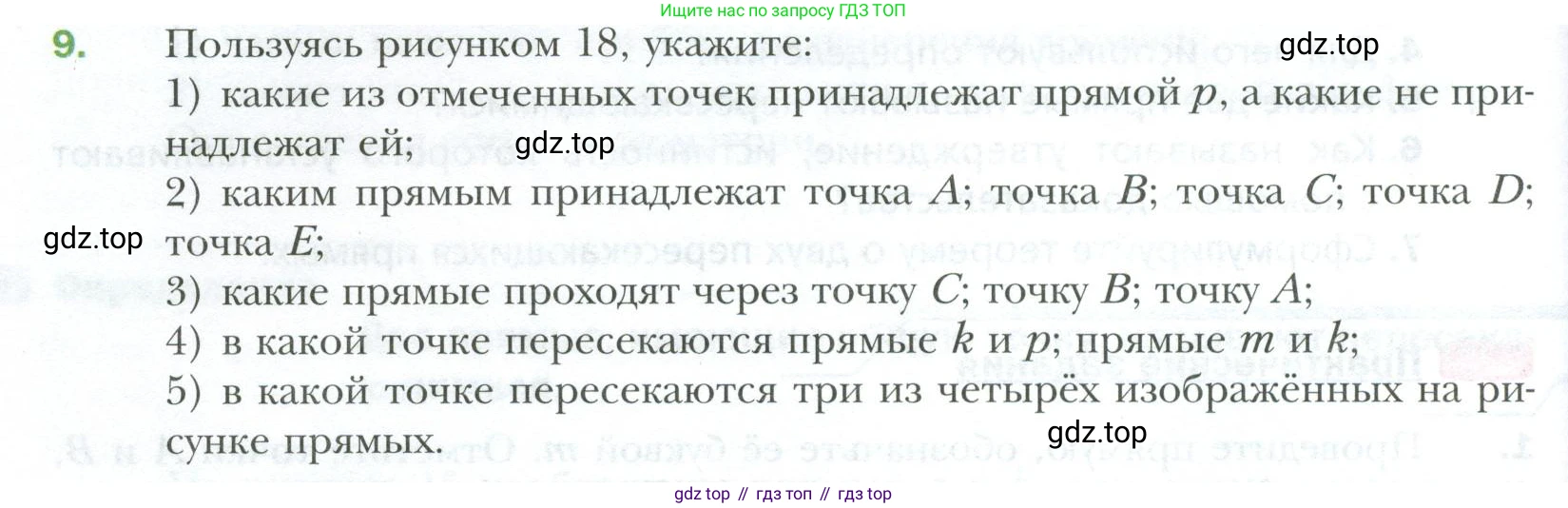 ГДЗ Геометрия, 7 класс Учебник, авторы: Мерзляк Аркадий Григорьевич, Полонский Виталий Борисович, Якир Михаил Семёнович, издательство Просвещение, Москва, 2023, оранжевого цвета, страница 12, номер 9, Условие 2023