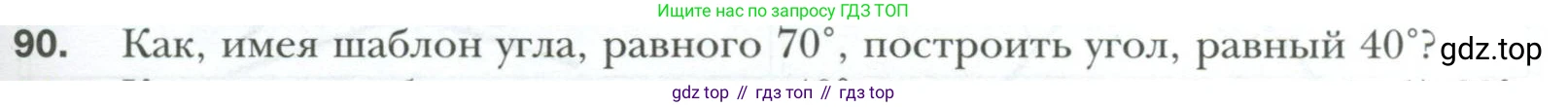 ГДЗ Геометрия, 7 класс Учебник, авторы: Мерзляк Аркадий Григорьевич, Полонский Виталий Борисович, Якир Михаил Семёнович, издательство Просвещение, Москва, 2023, оранжевого цвета, страница 31, номер 90, Условие 2023
