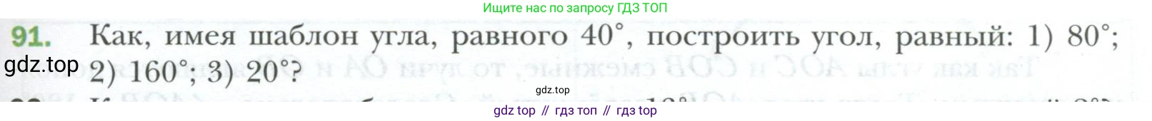 ГДЗ Геометрия, 7 класс Учебник, авторы: Мерзляк Аркадий Григорьевич, Полонский Виталий Борисович, Якир Михаил Семёнович, издательство Просвещение, Москва, 2023, оранжевого цвета, страница 31, номер 91, Условие 2023