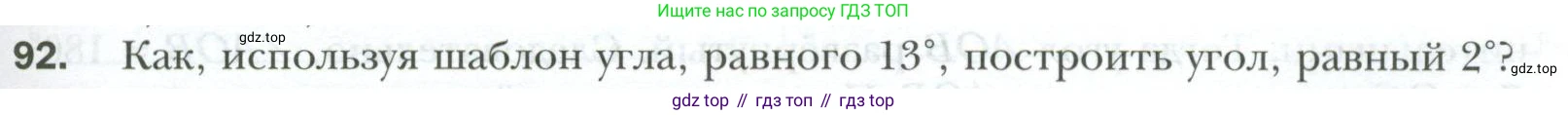 ГДЗ Геометрия, 7 класс Учебник, авторы: Мерзляк Аркадий Григорьевич, Полонский Виталий Борисович, Якир Михаил Семёнович, издательство Просвещение, Москва, 2023, оранжевого цвета, страница 31, номер 92, Условие 2023