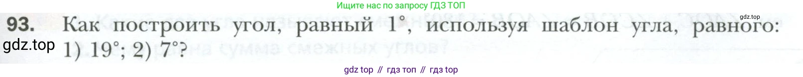 ГДЗ Геометрия, 7 класс Учебник, авторы: Мерзляк Аркадий Григорьевич, Полонский Виталий Борисович, Якир Михаил Семёнович, издательство Просвещение, Москва, 2023, оранжевого цвета, страница 31, номер 93, Условие 2023