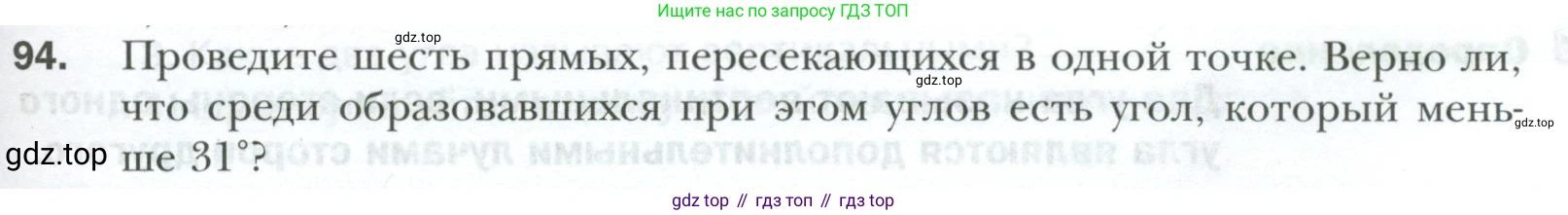ГДЗ Геометрия, 7 класс Учебник, авторы: Мерзляк Аркадий Григорьевич, Полонский Виталий Борисович, Якир Михаил Семёнович, издательство Просвещение, Москва, 2023, оранжевого цвета, страница 31, номер 94, Условие 2023
