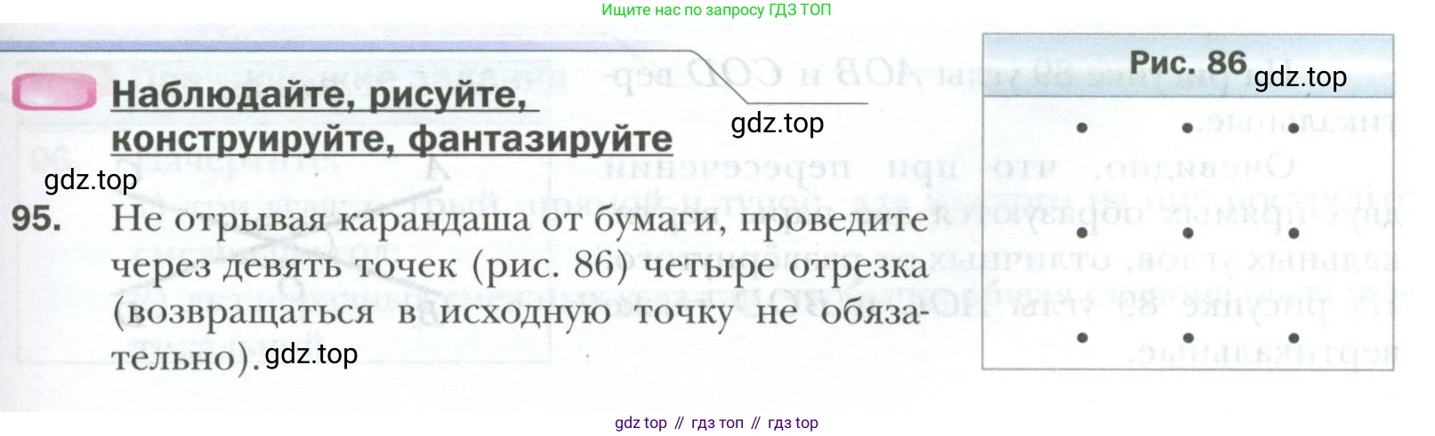 ГДЗ Геометрия, 7 класс Учебник, авторы: Мерзляк Аркадий Григорьевич, Полонский Виталий Борисович, Якир Михаил Семёнович, издательство Просвещение, Москва, 2023, оранжевого цвета, страница 31, номер 95, Условие 2023