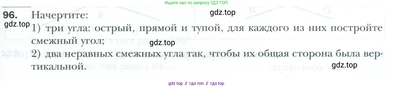 ГДЗ Геометрия, 7 класс Учебник, авторы: Мерзляк Аркадий Григорьевич, Полонский Виталий Борисович, Якир Михаил Семёнович, издательство Просвещение, Москва, 2023, оранжевого цвета, страница 33, номер 96, Условие 2023