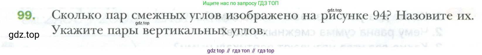 ГДЗ Геометрия, 7 класс Учебник, авторы: Мерзляк Аркадий Григорьевич, Полонский Виталий Борисович, Якир Михаил Семёнович, издательство Просвещение, Москва, 2023, оранжевого цвета, страница 34, номер 99, Условие 2023