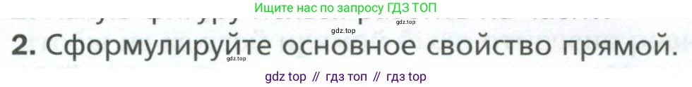 ГДЗ Геометрия, 7 класс Учебник, авторы: Мерзляк Аркадий Григорьевич, Полонский Виталий Борисович, Якир Михаил Семёнович, издательство Просвещение, Москва, 2023, оранжевого цвета, страница 11, номер 2, Условие 2023