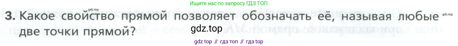 ГДЗ Геометрия, 7 класс Учебник, авторы: Мерзляк Аркадий Григорьевич, Полонский Виталий Борисович, Якир Михаил Семёнович, издательство Просвещение, Москва, 2023, оранжевого цвета, страница 11, номер 3, Условие 2023