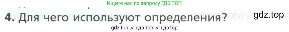 ГДЗ Геометрия, 7 класс Учебник, авторы: Мерзляк Аркадий Григорьевич, Полонский Виталий Борисович, Якир Михаил Семёнович, издательство Просвещение, Москва, 2023, оранжевого цвета, страница 11, номер 4, Условие 2023