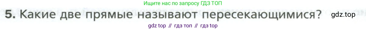 ГДЗ Геометрия, 7 класс Учебник, авторы: Мерзляк Аркадий Григорьевич, Полонский Виталий Борисович, Якир Михаил Семёнович, издательство Просвещение, Москва, 2023, оранжевого цвета, страница 11, номер 5, Условие 2023