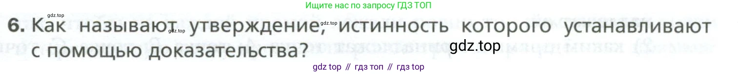 ГДЗ Геометрия, 7 класс Учебник, авторы: Мерзляк Аркадий Григорьевич, Полонский Виталий Борисович, Якир Михаил Семёнович, издательство Просвещение, Москва, 2023, оранжевого цвета, страница 11, номер 6, Условие 2023