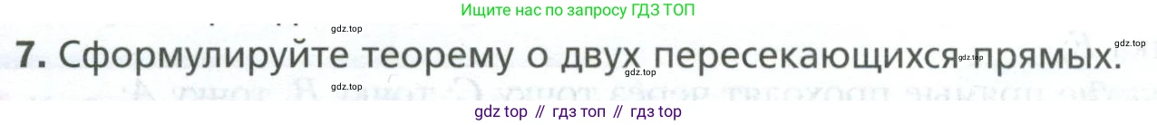 ГДЗ Геометрия, 7 класс Учебник, авторы: Мерзляк Аркадий Григорьевич, Полонский Виталий Борисович, Якир Михаил Семёнович, издательство Просвещение, Москва, 2023, оранжевого цвета, страница 11, номер 7, Условие 2023