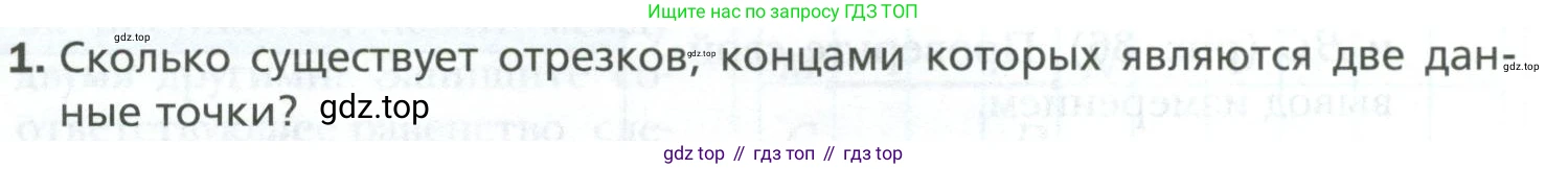 ГДЗ Геометрия, 7 класс Учебник, авторы: Мерзляк Аркадий Григорьевич, Полонский Виталий Борисович, Якир Михаил Семёнович, издательство Просвещение, Москва, 2023, оранжевого цвета, страница 17, номер 1, Условие 2023
