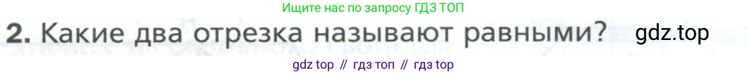 ГДЗ Геометрия, 7 класс Учебник, авторы: Мерзляк Аркадий Григорьевич, Полонский Виталий Борисович, Якир Михаил Семёнович, издательство Просвещение, Москва, 2023, оранжевого цвета, страница 17, номер 2, Условие 2023
