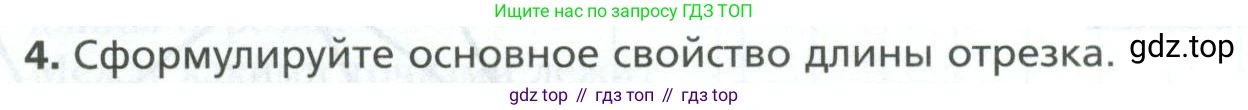 ГДЗ Геометрия, 7 класс Учебник, авторы: Мерзляк Аркадий Григорьевич, Полонский Виталий Борисович, Якир Михаил Семёнович, издательство Просвещение, Москва, 2023, оранжевого цвета, страница 17, номер 4, Условие 2023