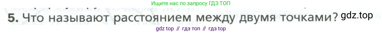 ГДЗ Геометрия, 7 класс Учебник, авторы: Мерзляк Аркадий Григорьевич, Полонский Виталий Борисович, Якир Михаил Семёнович, издательство Просвещение, Москва, 2023, оранжевого цвета, страница 17, номер 5, Условие 2023
