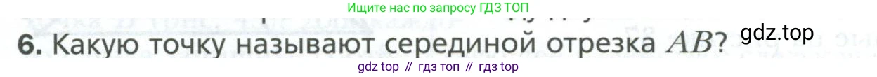 ГДЗ Геометрия, 7 класс Учебник, авторы: Мерзляк Аркадий Григорьевич, Полонский Виталий Борисович, Якир Михаил Семёнович, издательство Просвещение, Москва, 2023, оранжевого цвета, страница 17, номер 6, Условие 2023